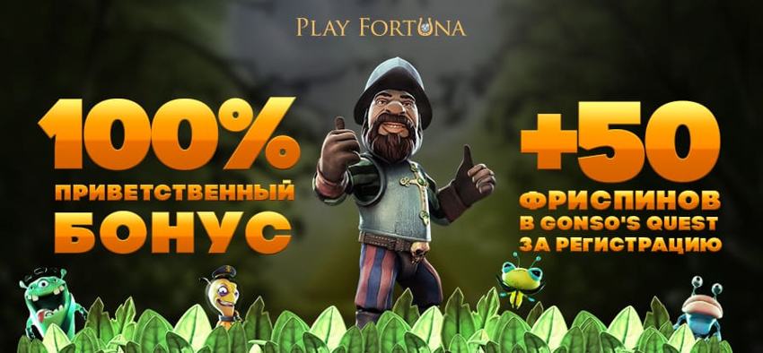 зеркало казино Плей Фортуна
